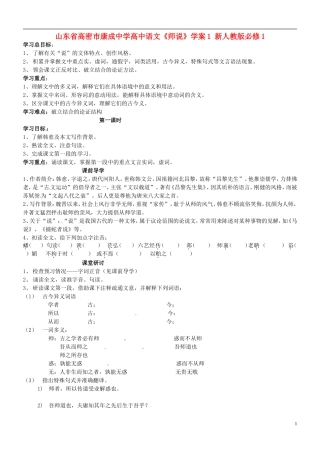 山东省高密市康成中学高中语文《师说》学案1-新人教版必修1