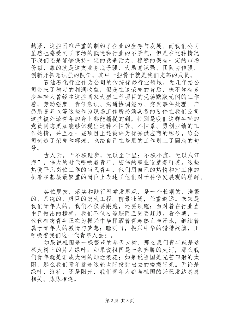 钢管集团献礼建国60周年演讲致辞稿_第2页