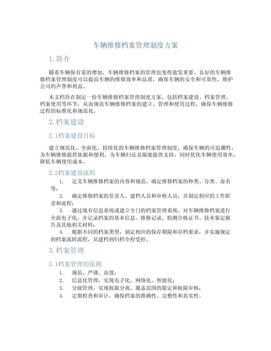 车辆维修档案管理制度方案 _第1页