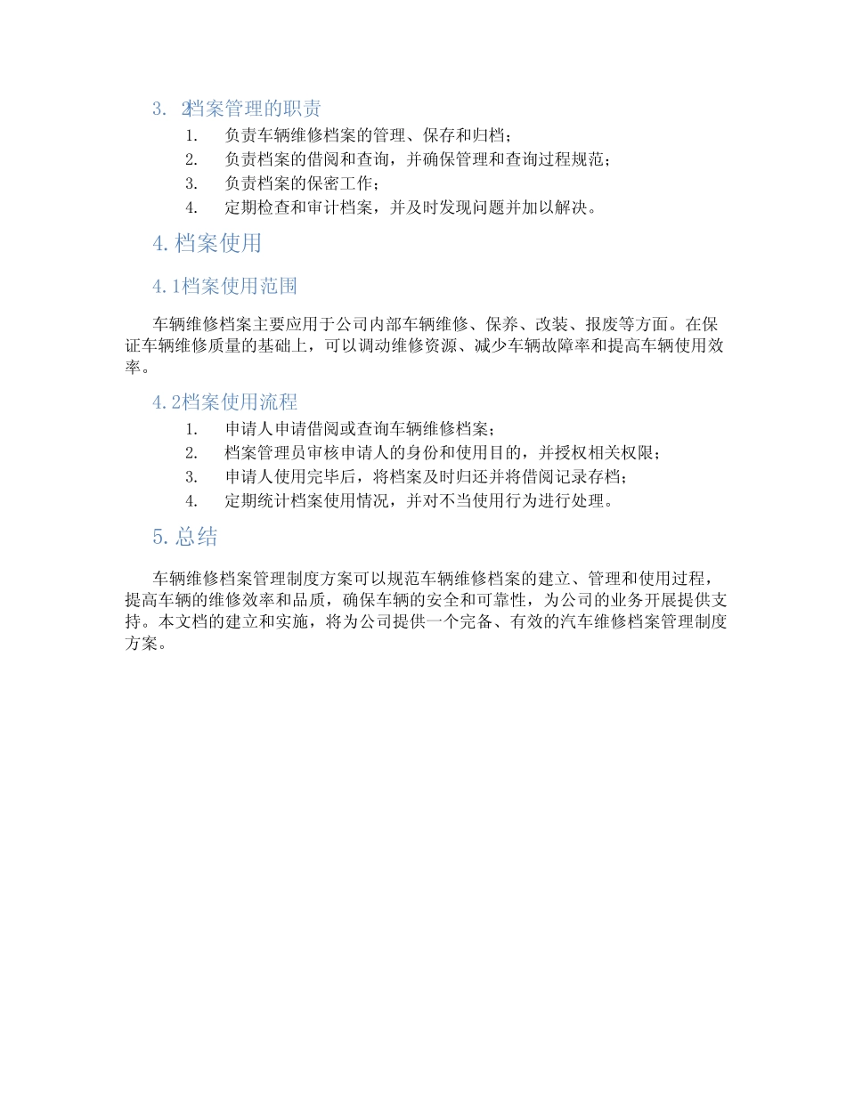 车辆维修档案管理制度方案 _第2页