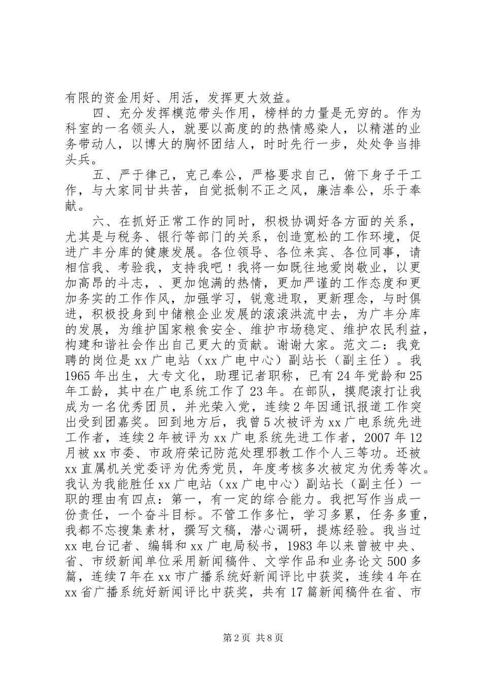 副职竞争上岗演讲稿三则_第2页