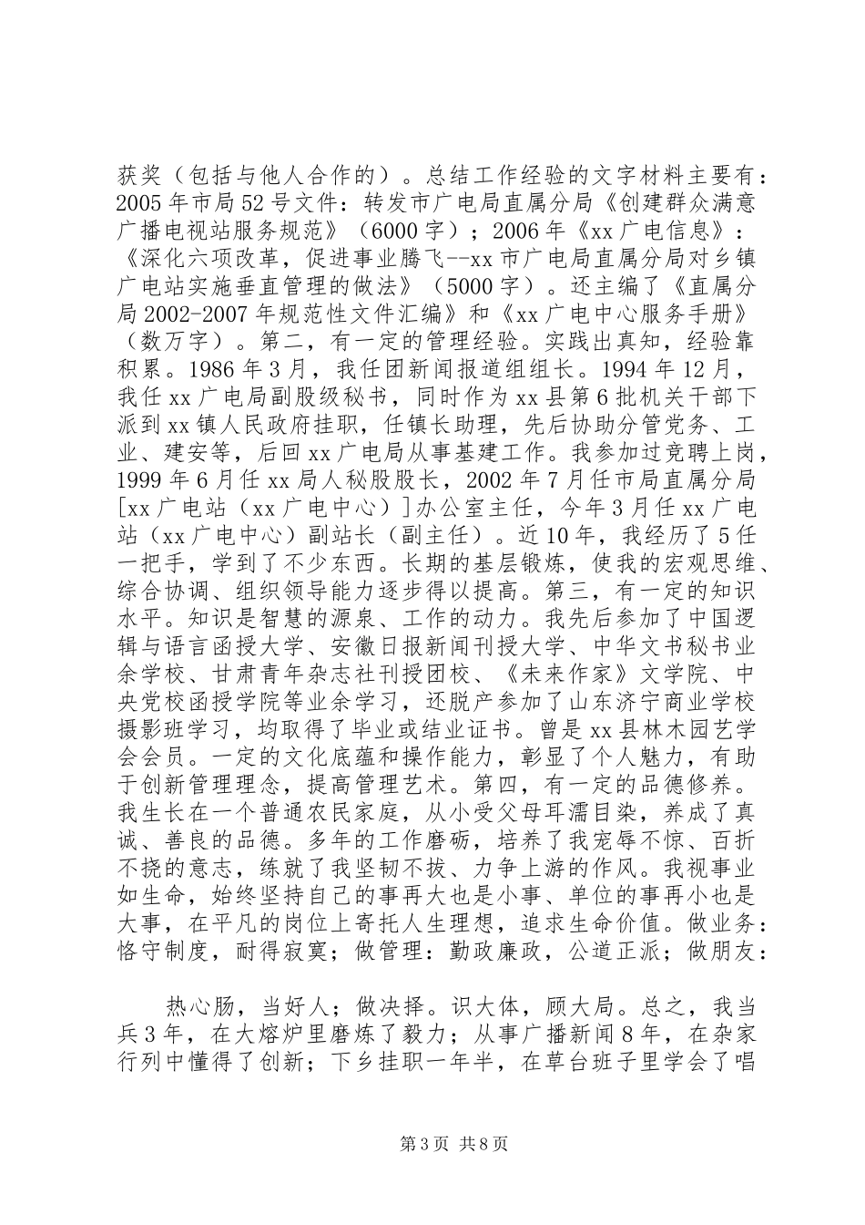 副职竞争上岗演讲稿三则_第3页