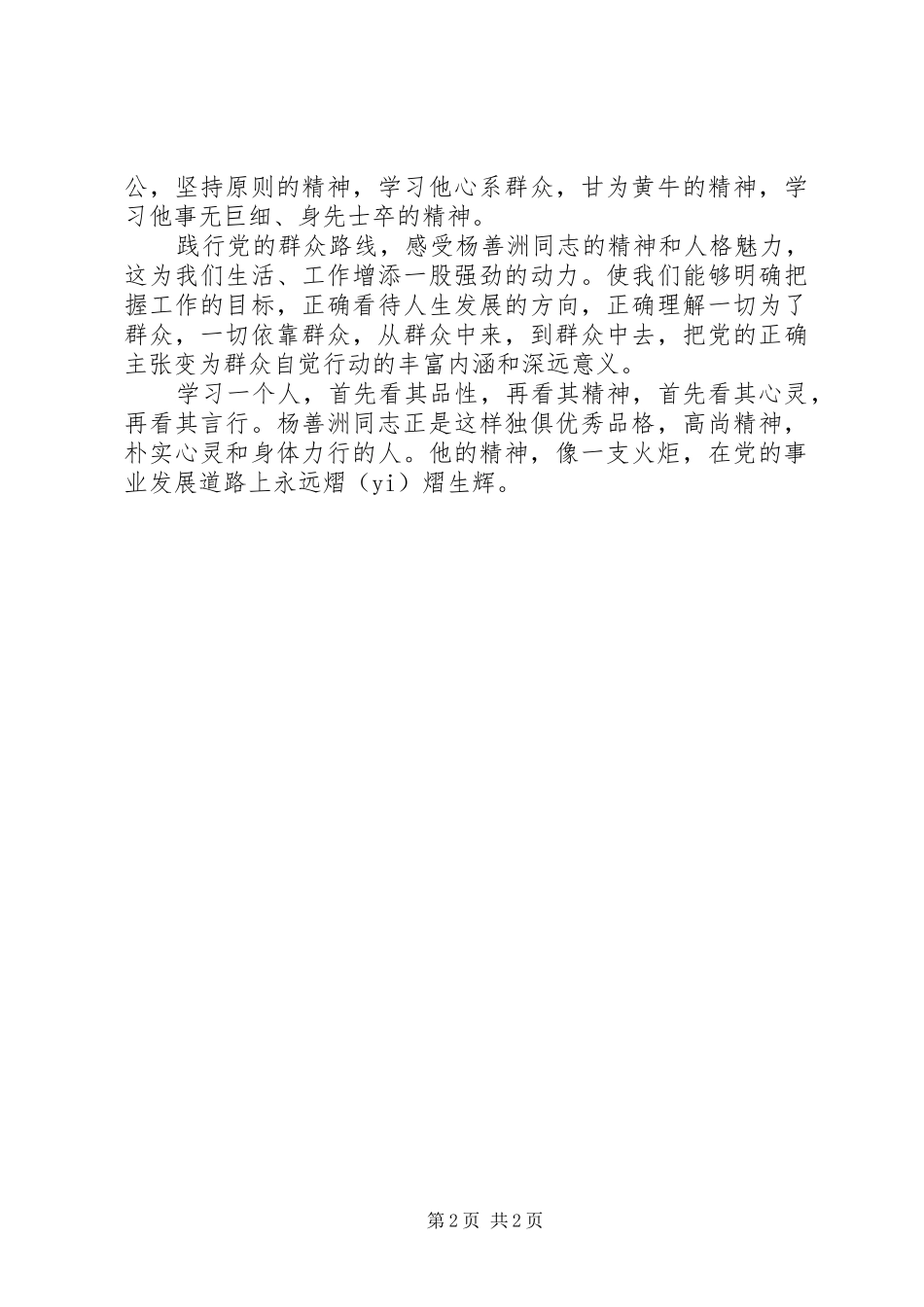 榜样的力量【演讲稿范文】_第2页