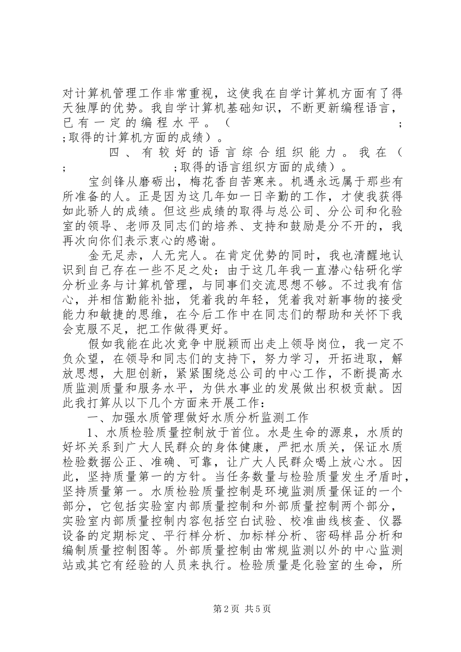 XX年办公室主任竞聘演讲_第2页