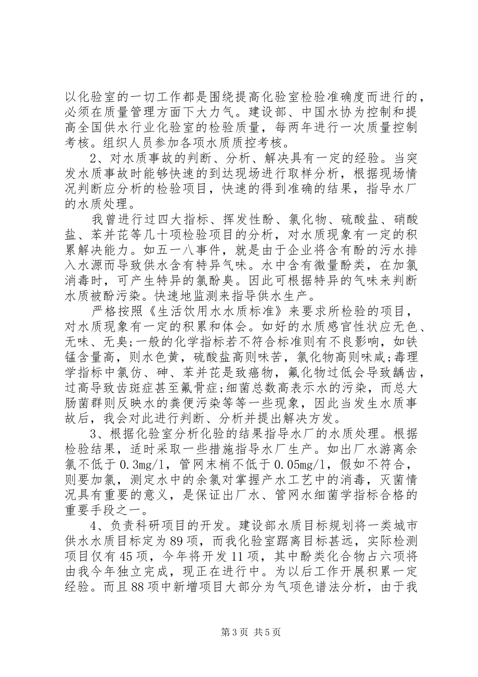 XX年办公室主任竞聘演讲_第3页