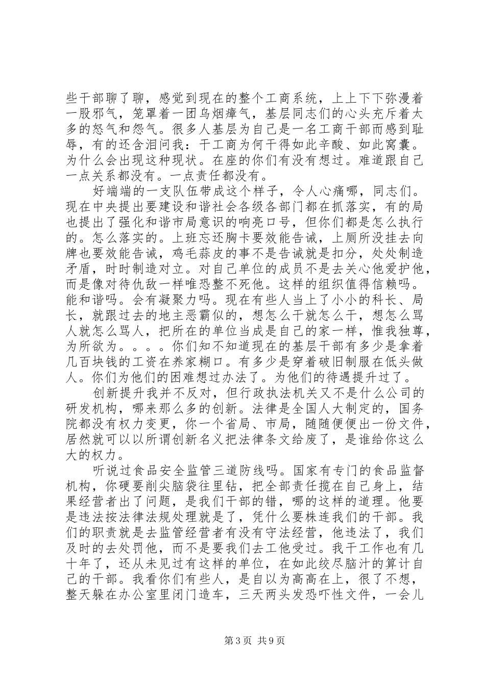 20XX年工商局演讲(4篇)_第3页