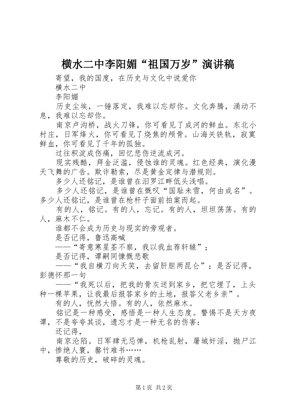 横水二中李阳媚“祖国万岁”演讲_第1页