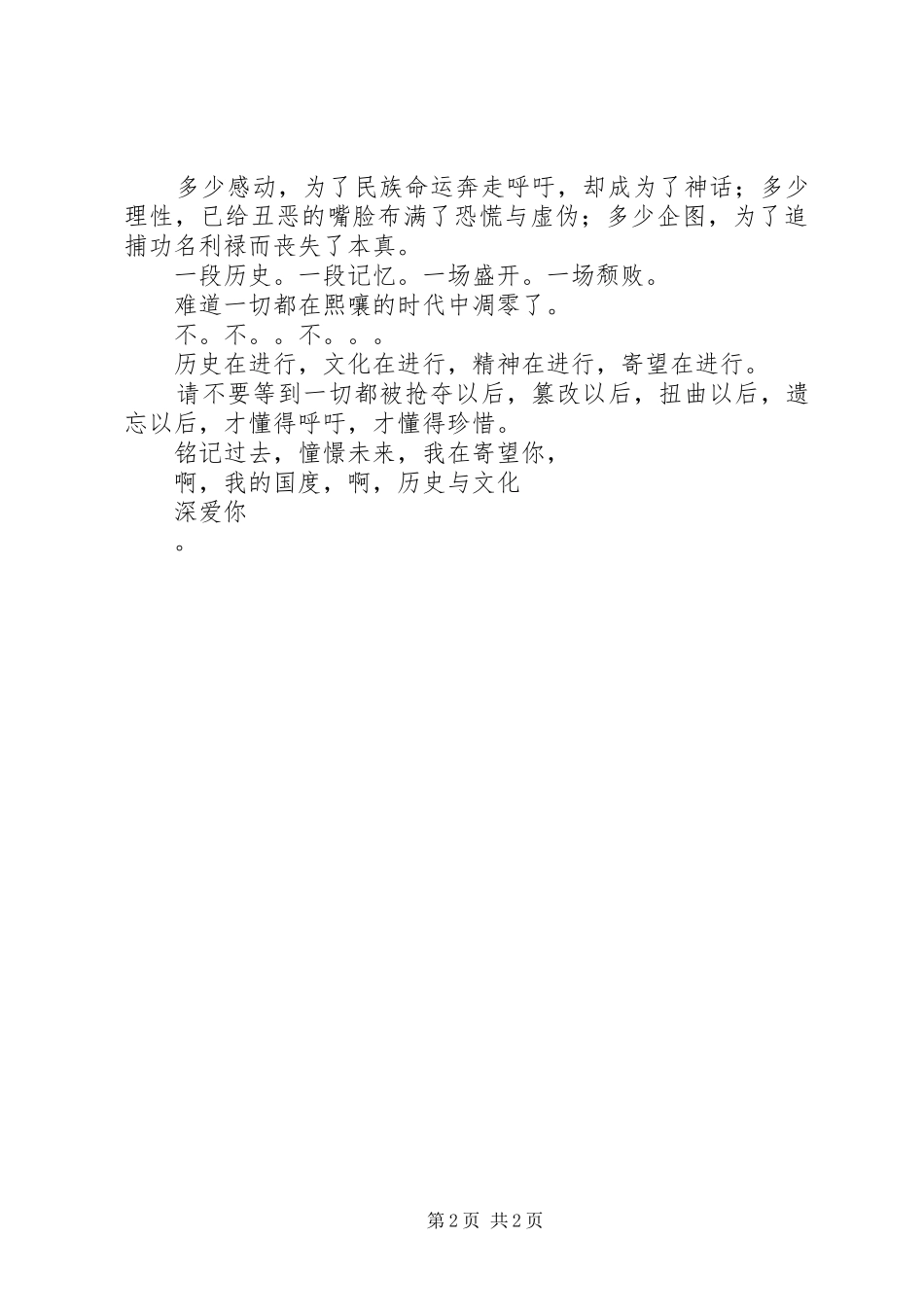 横水二中李阳媚“祖国万岁”演讲_第2页