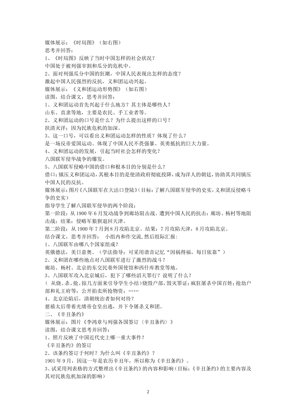 第4课--八国联军侵华战争教学设计_第2页