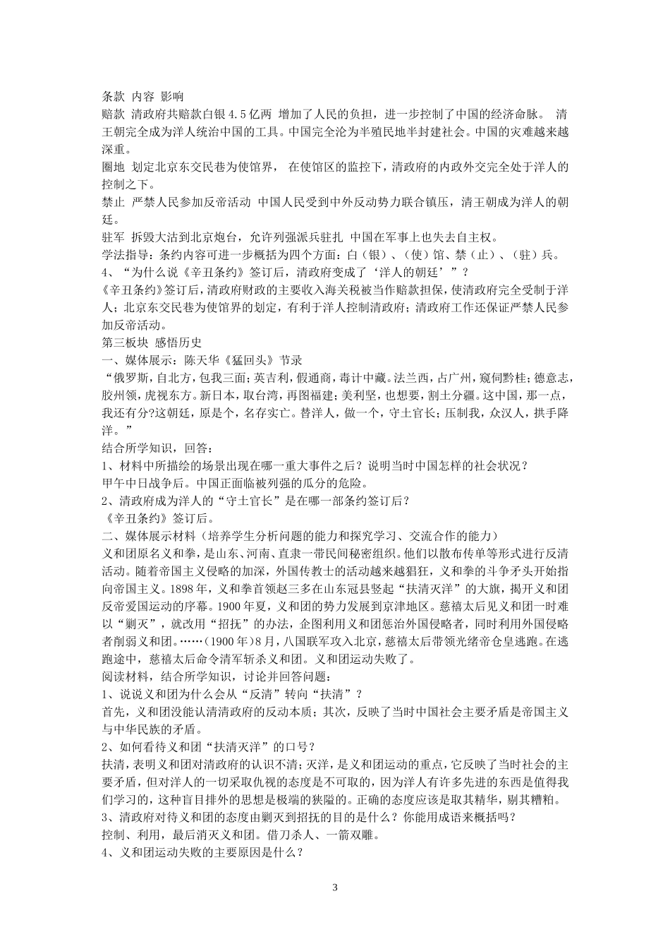 第4课--八国联军侵华战争教学设计_第3页