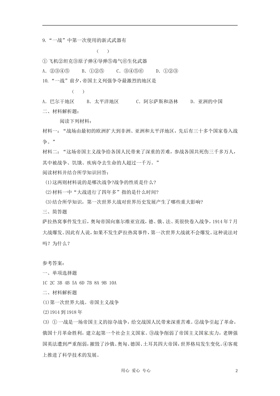 历史：第23课《第一次世界大战》同步练习_第2页