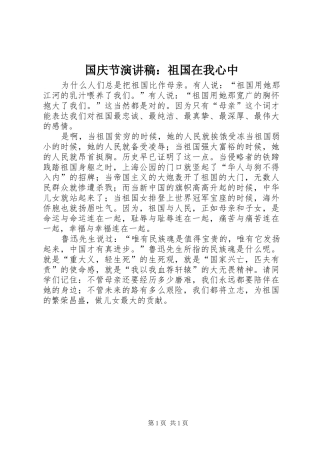 国庆节演讲范文：祖国在我心中