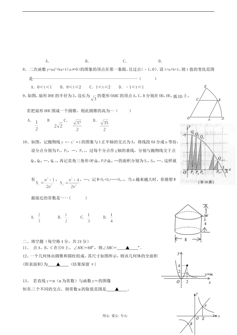浙江省杭州市余杭区八校发展联盟2013届九年级数学上学期期中联考试题-新人教版_第2页