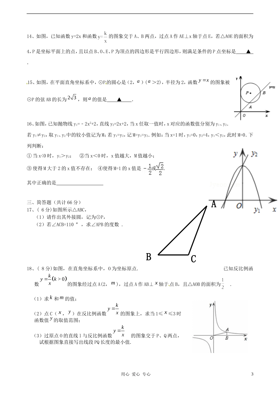 浙江省杭州市余杭区八校发展联盟2013届九年级数学上学期期中联考试题-新人教版_第3页