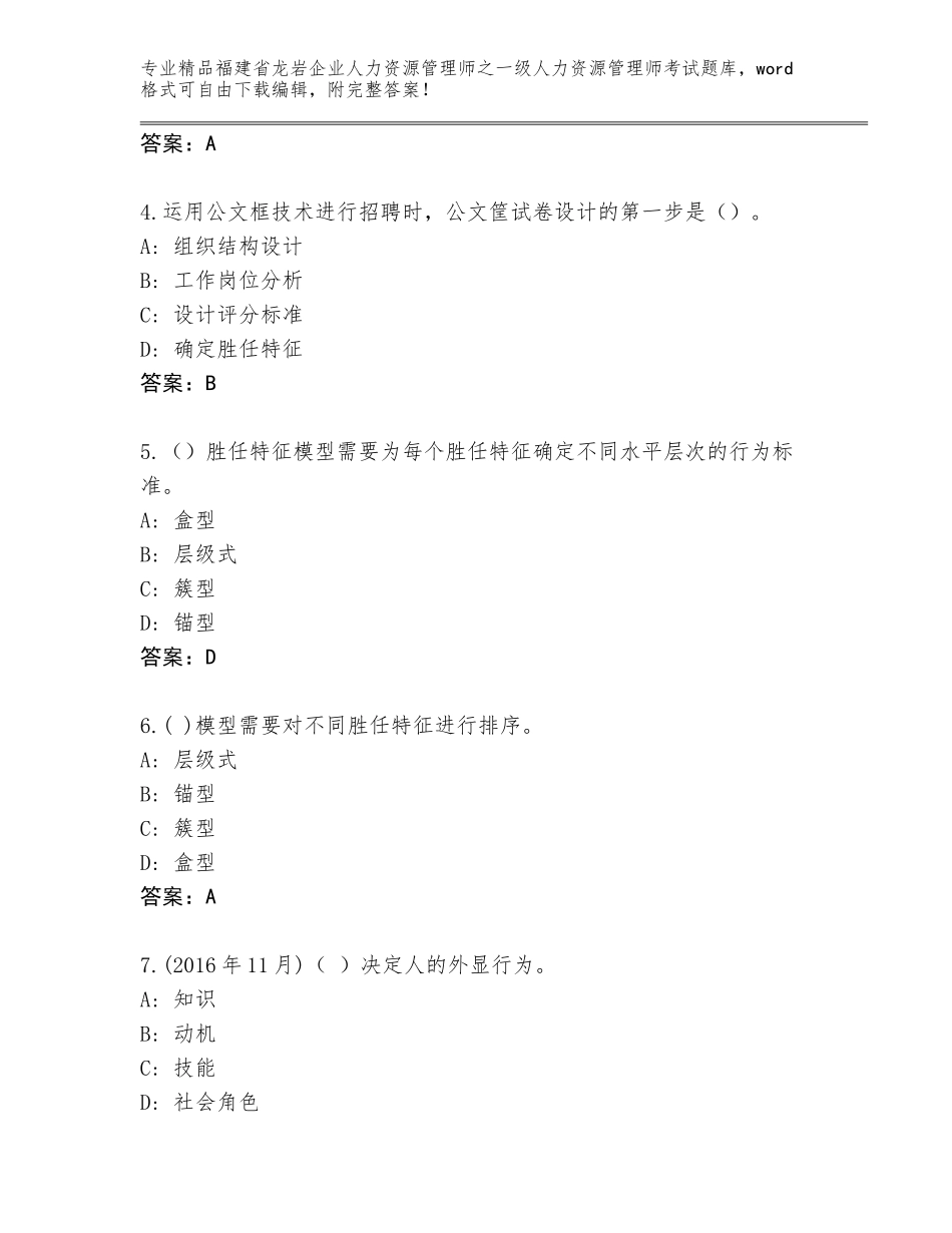 福建省龙岩企业人力资源管理师之一级人力资源管理师考试完整版精品（A卷）_第2页
