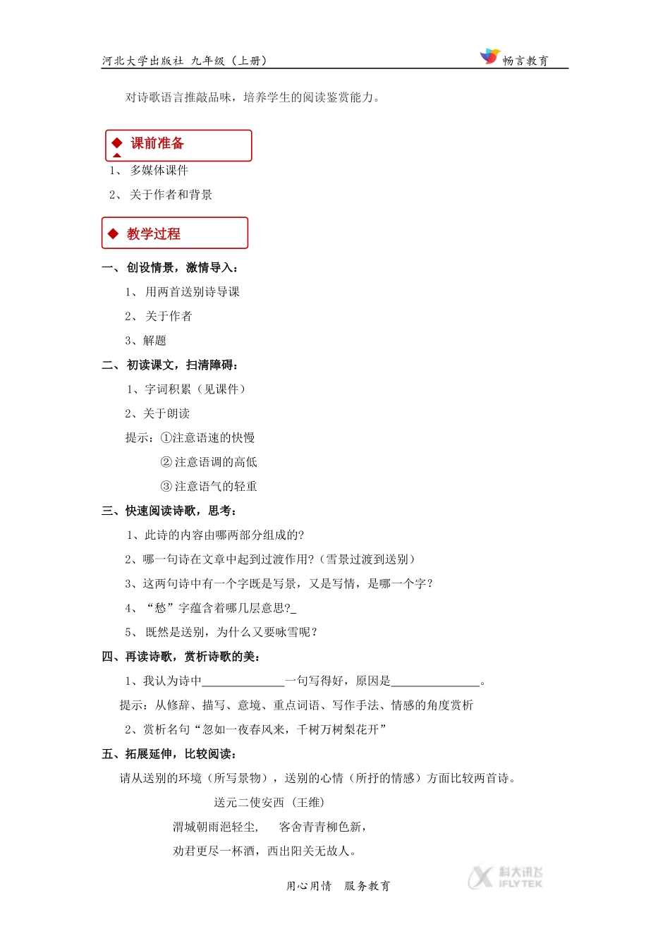 【教学设计】《白雪歌送武判官归京》(河大版)_第2页