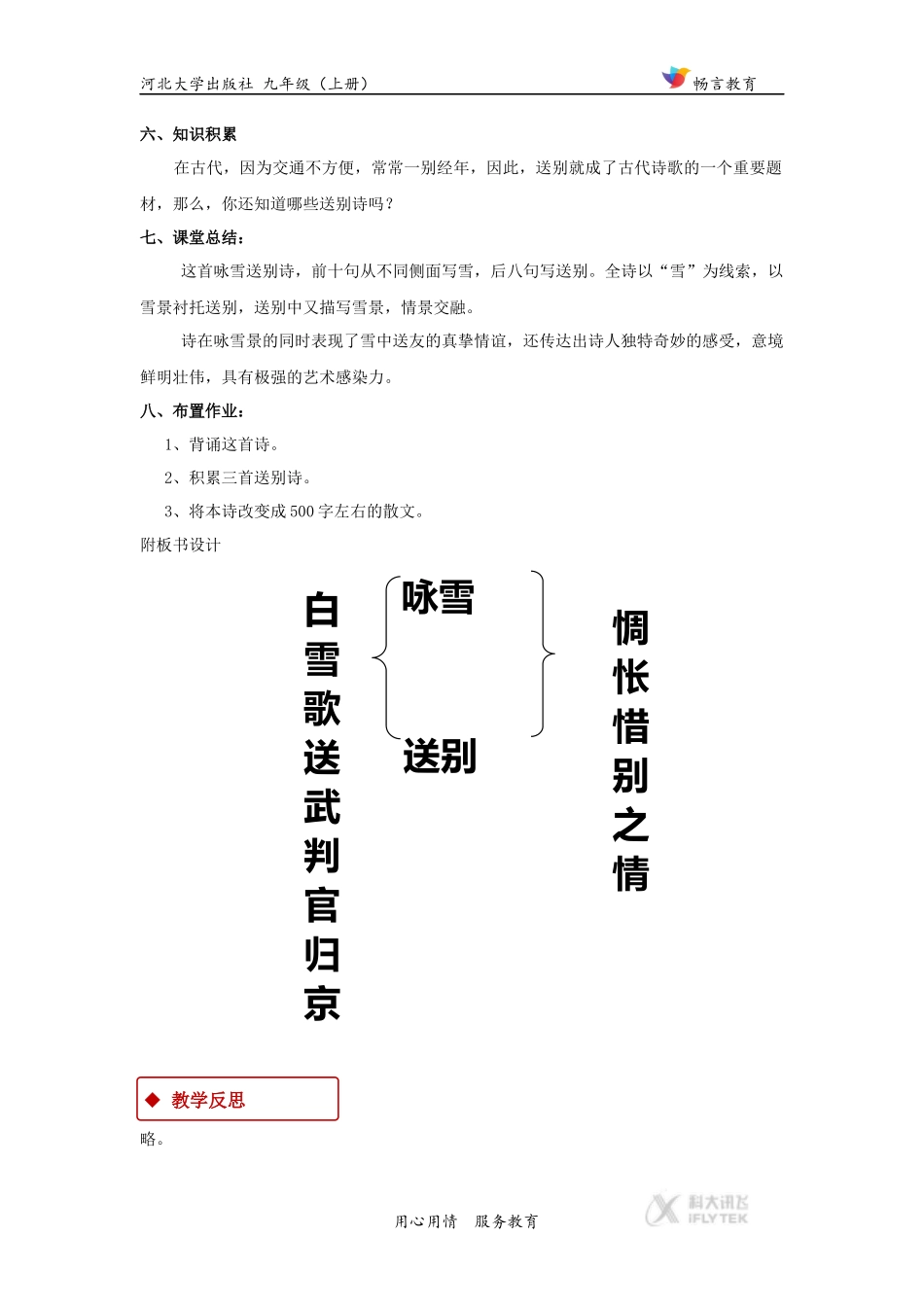 【教学设计】《白雪歌送武判官归京》(河大版)_第3页