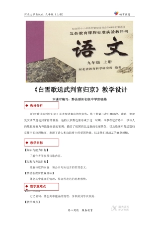 【教学设计】《白雪歌送武判官归京》(河大版)