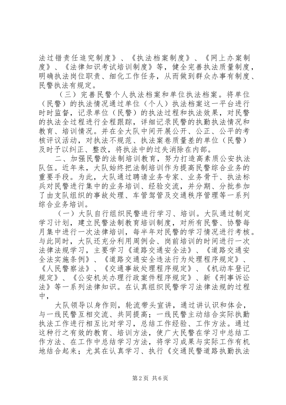 交警执法规范化演讲范文_第2页