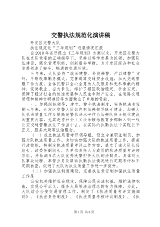交警执法规范化演讲范文