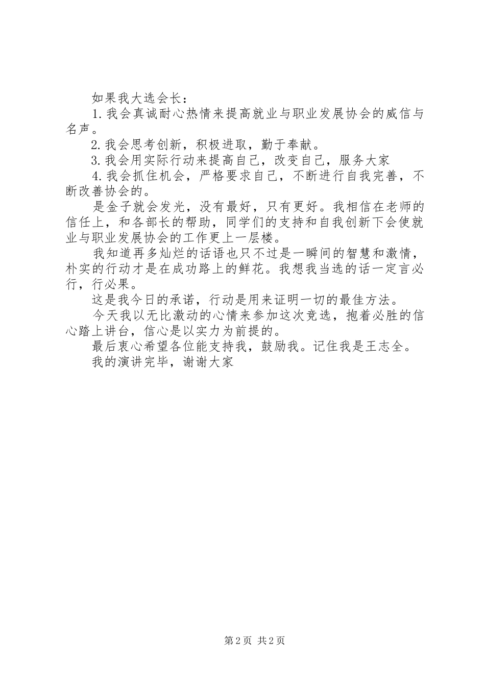 竞选就业与职业发展协会会长致辞演讲稿_第2页