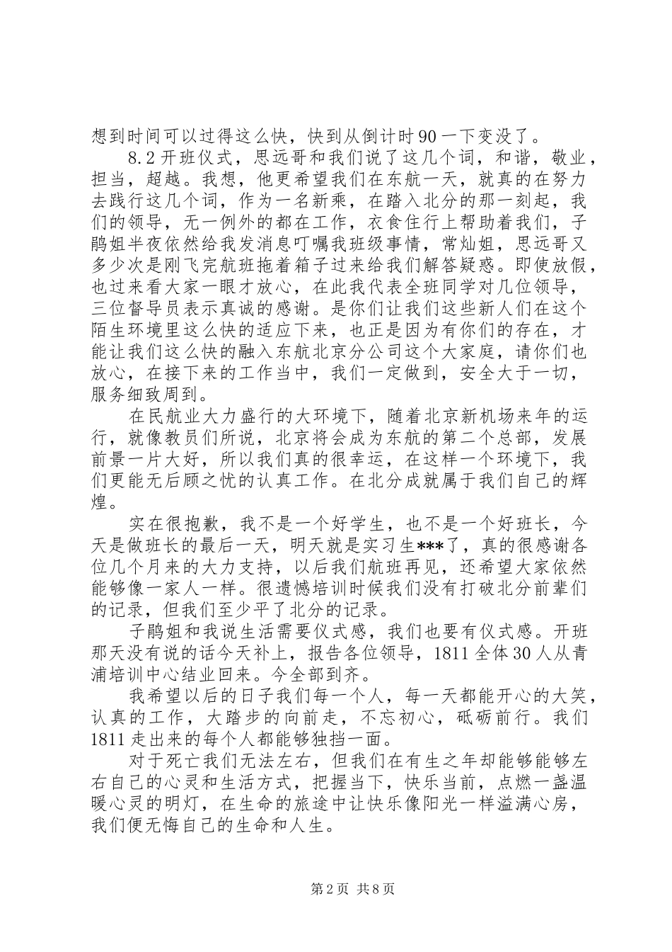 关于新乘结业汇报演讲稿范文精选三篇_第2页