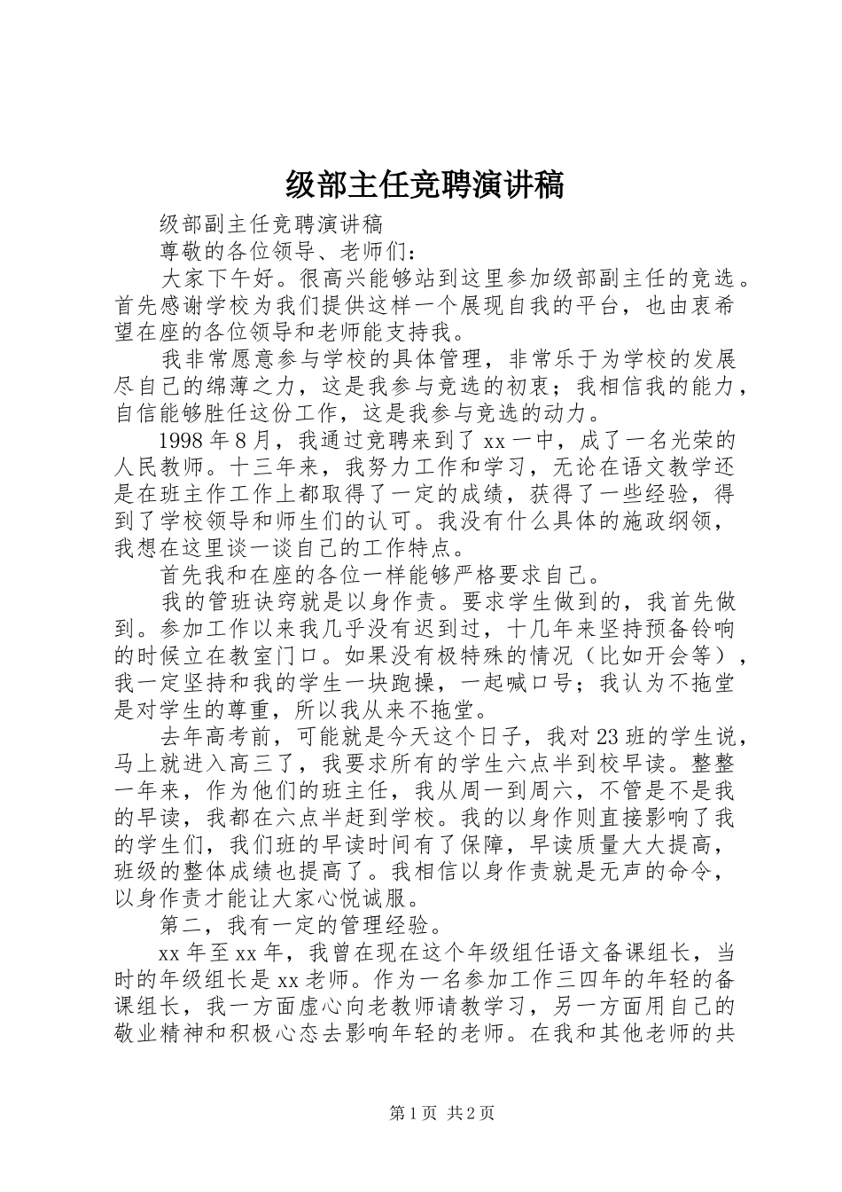 级部主任竞聘演讲_第1页