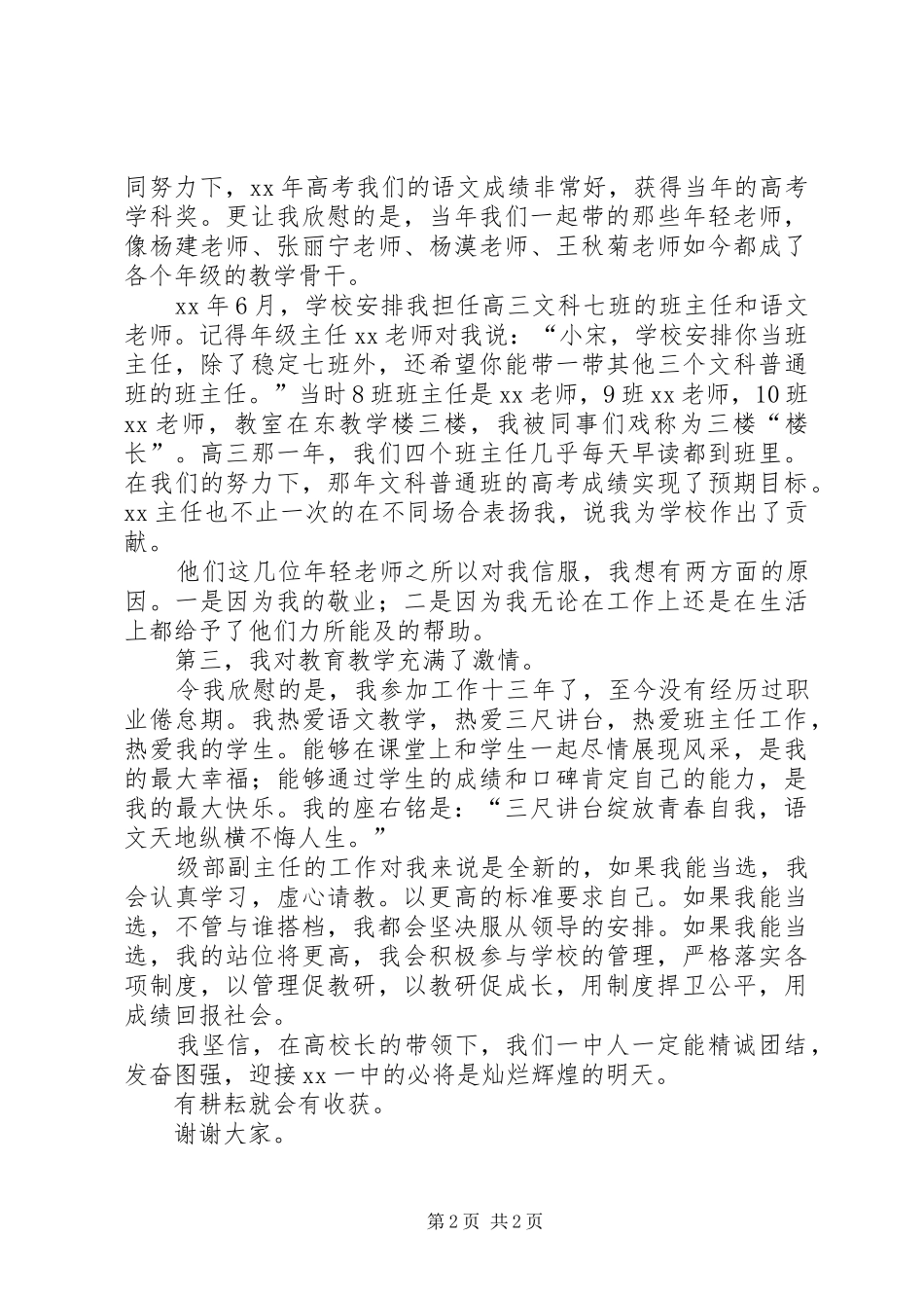 级部主任竞聘演讲_第2页