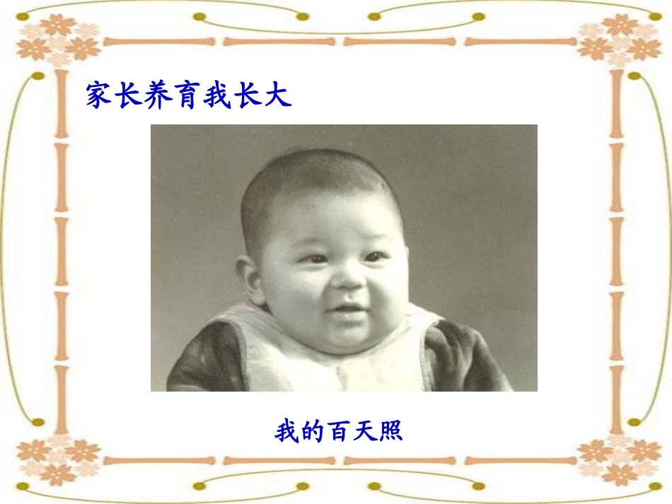 家长养育我长大_第3页