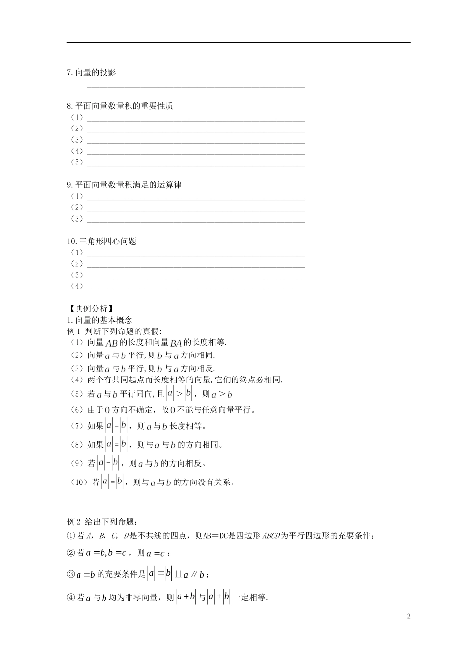 安徽省翰林院2014届高考数学总复习讲义-第六讲-平面向量_第2页