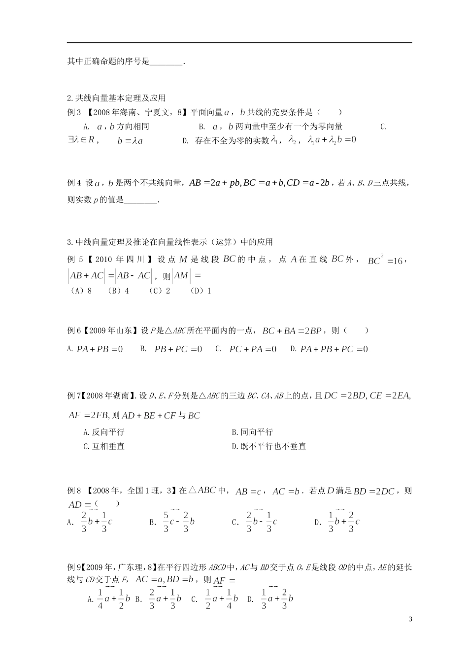 安徽省翰林院2014届高考数学总复习讲义-第六讲-平面向量_第3页