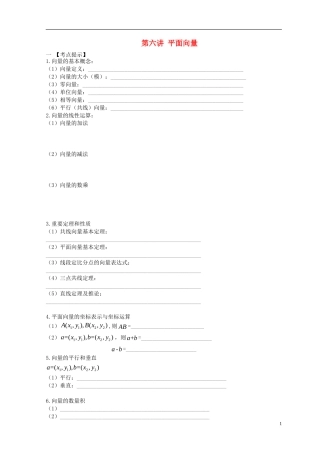 安徽省翰林院2014届高考数学总复习讲义-第六讲-平面向量