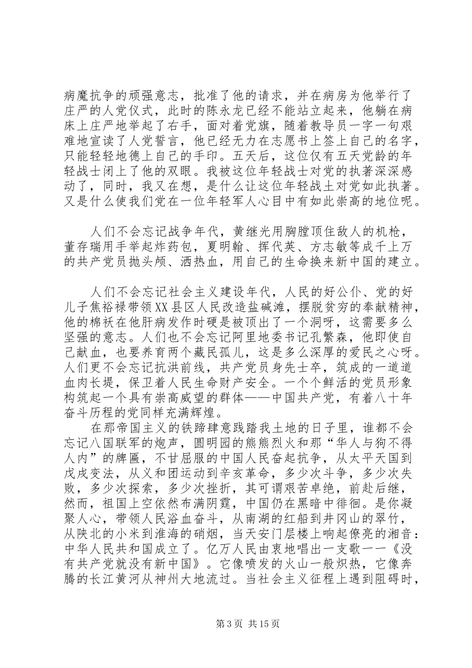 XX年爱党演讲稿范文八篇_第3页