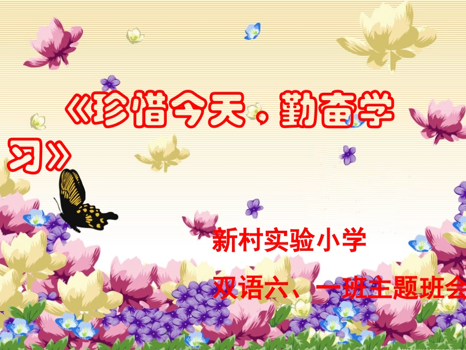 主题班会的课件_第1页