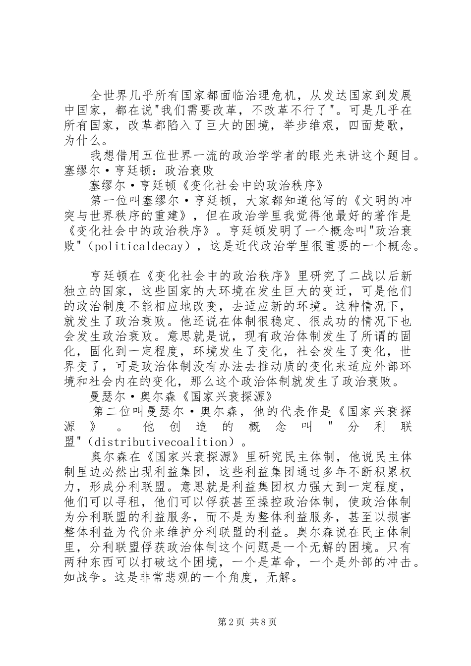 20XX年李世默在清华演讲稿范文全文_第2页