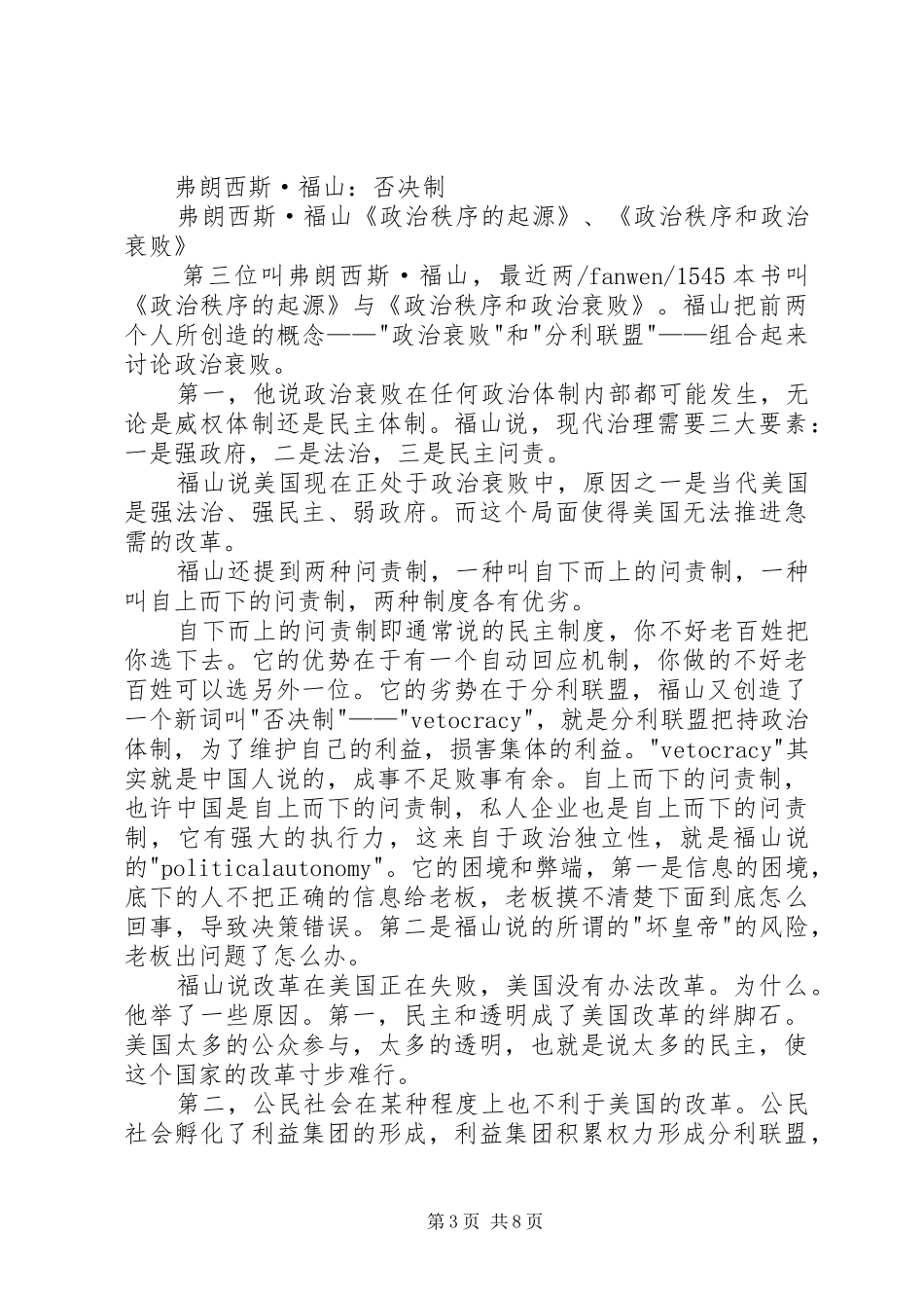 20XX年李世默在清华演讲稿范文全文_第3页