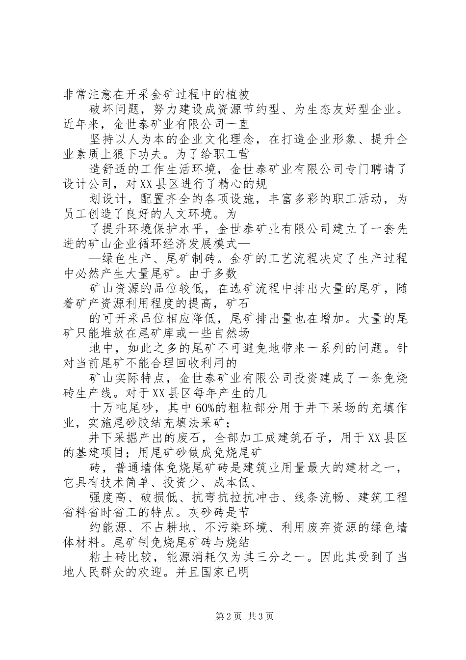 发展经济构建和谐家园演讲致辞_第2页