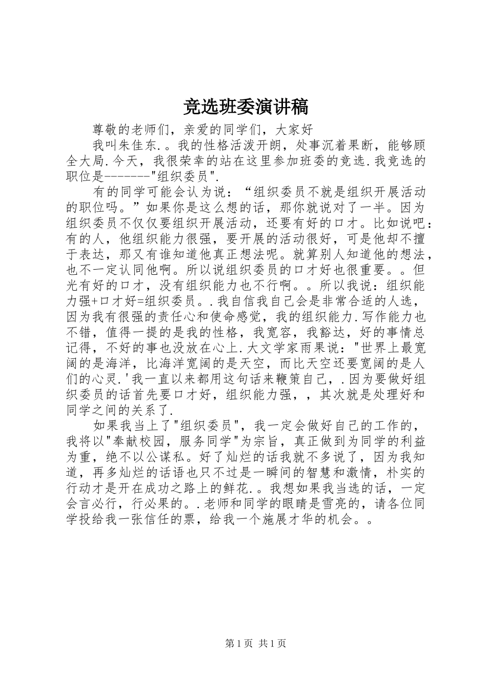 竞选班委演讲_第1页