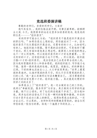 竞选班委演讲