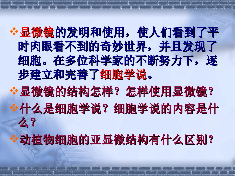 一细胞学说的建立_第2页