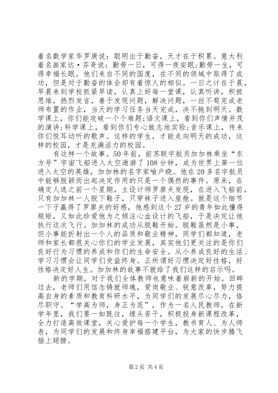 XX年春开学典礼演讲范文：新春新希望_第2页