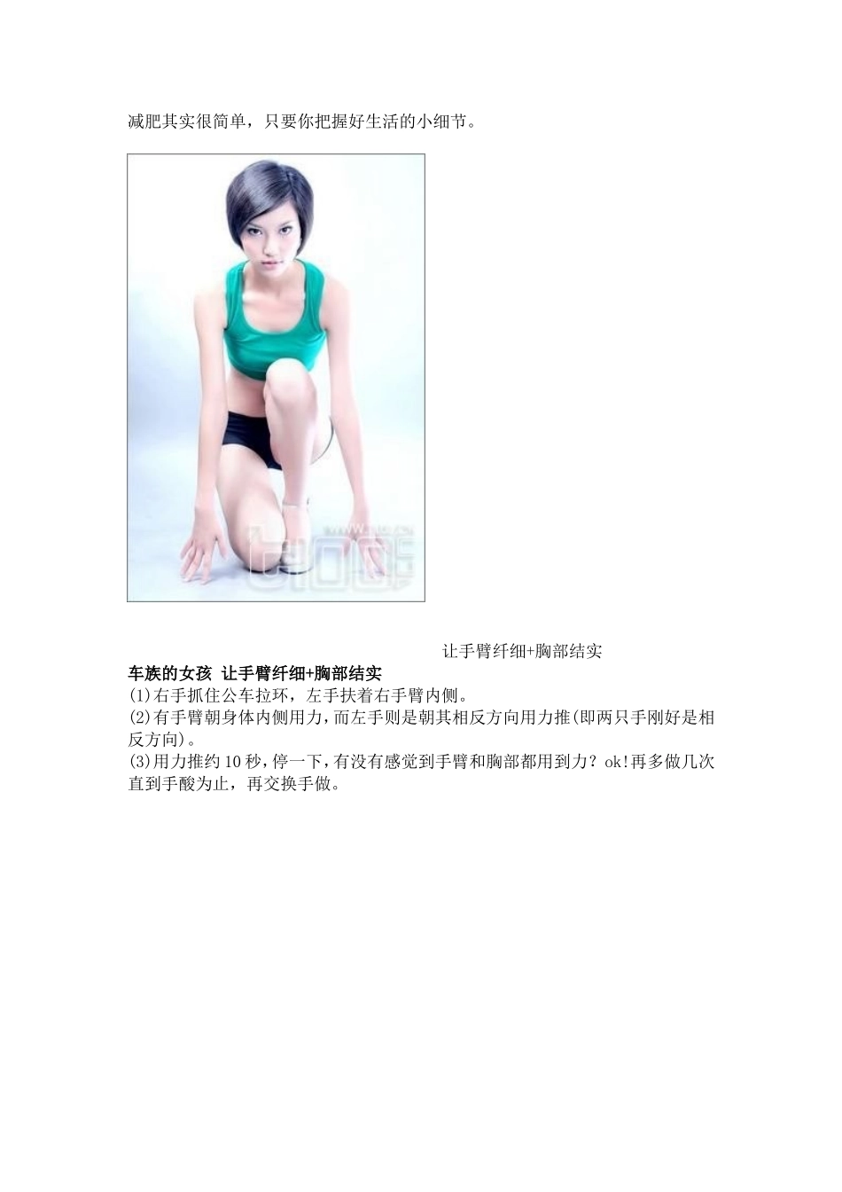 聪明女人随时瘦身10窍门_第1页