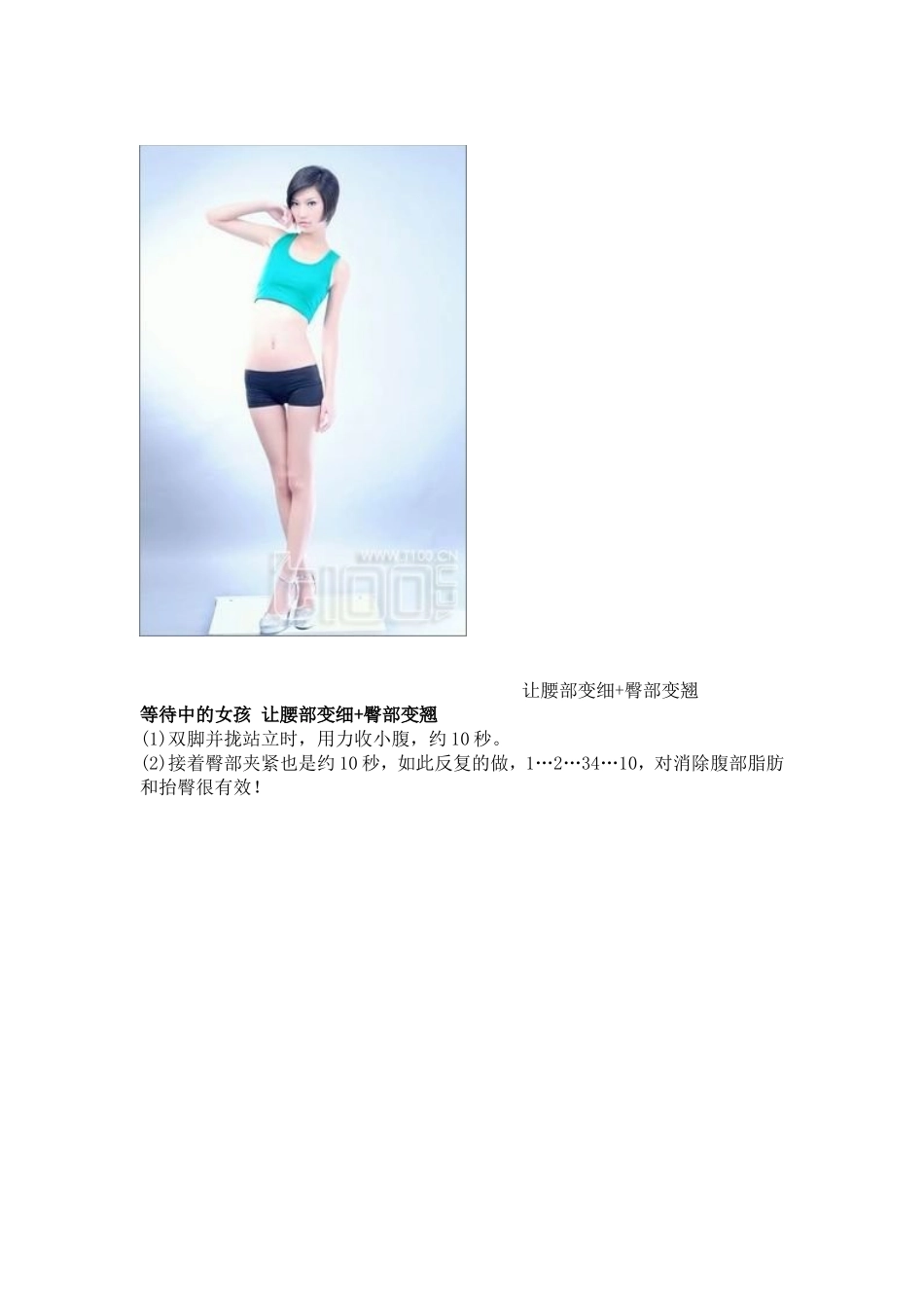 聪明女人随时瘦身10窍门_第2页