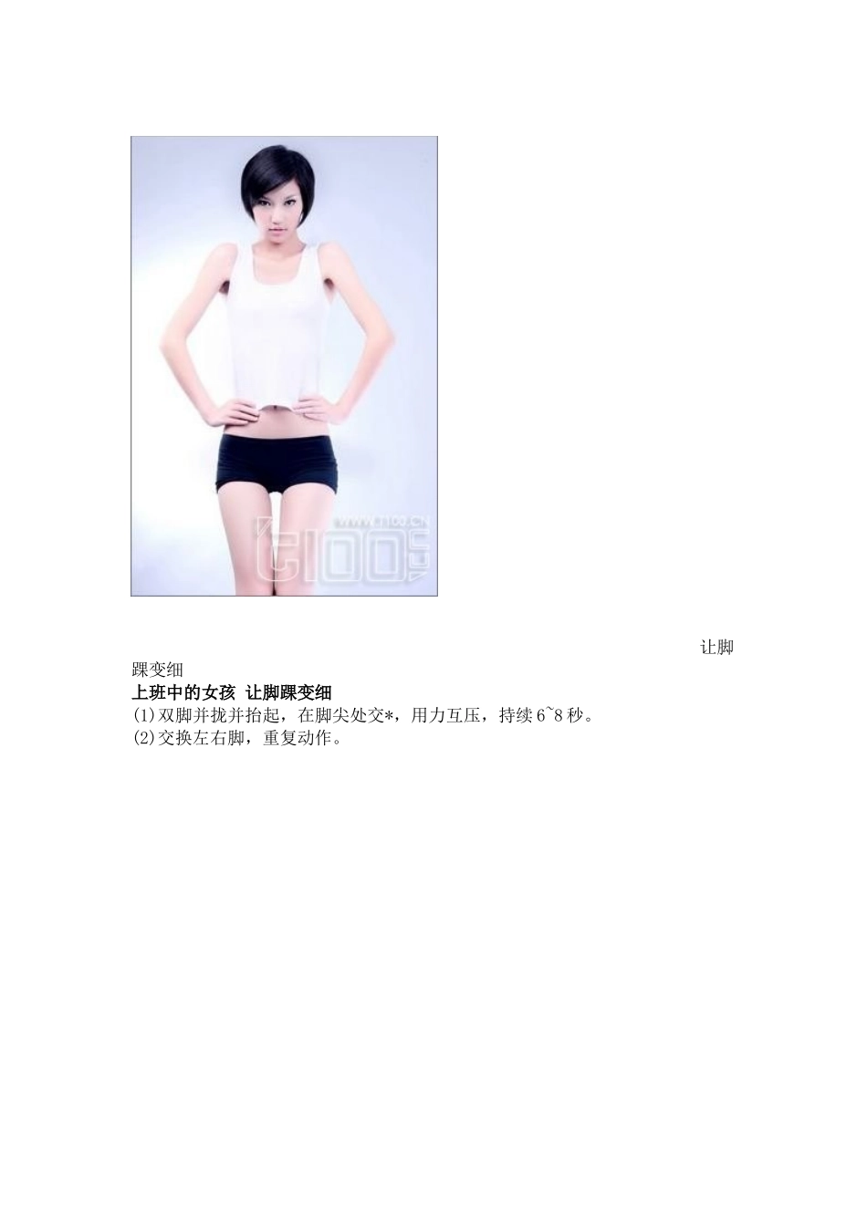 聪明女人随时瘦身10窍门_第3页