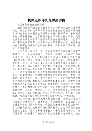 机关组织部长竞聘演讲