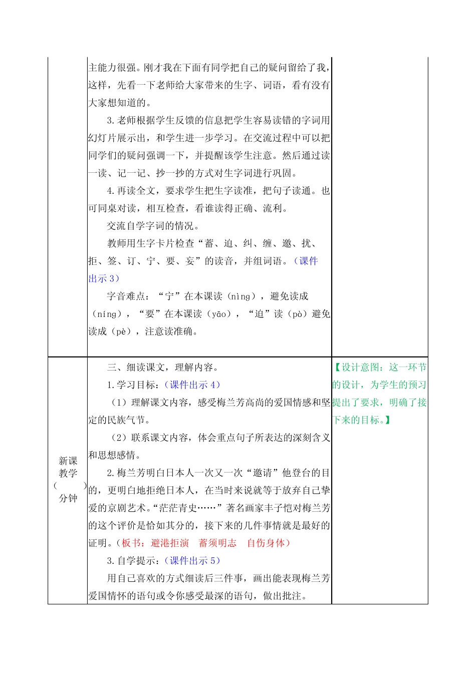 部编版四年级语文上册第23课《梅兰芳蓄须》优秀教案 _第2页