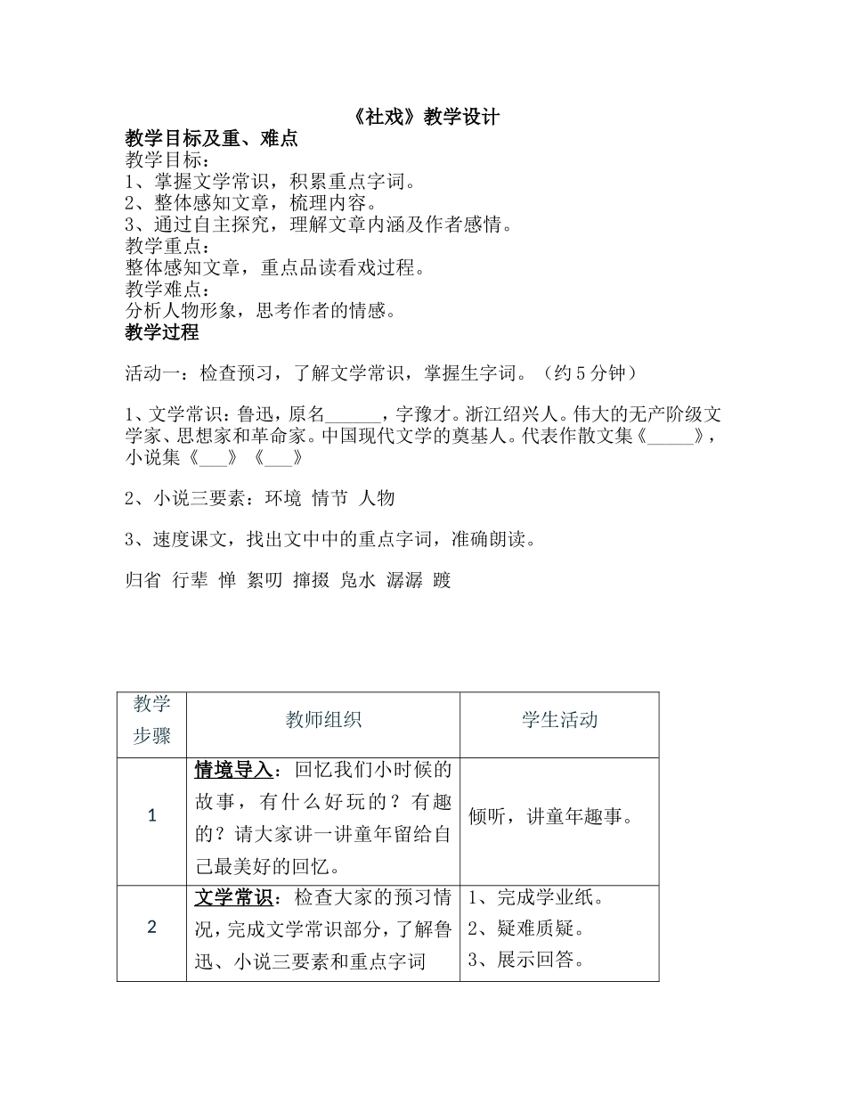 社戏教学设计-(2)_第1页