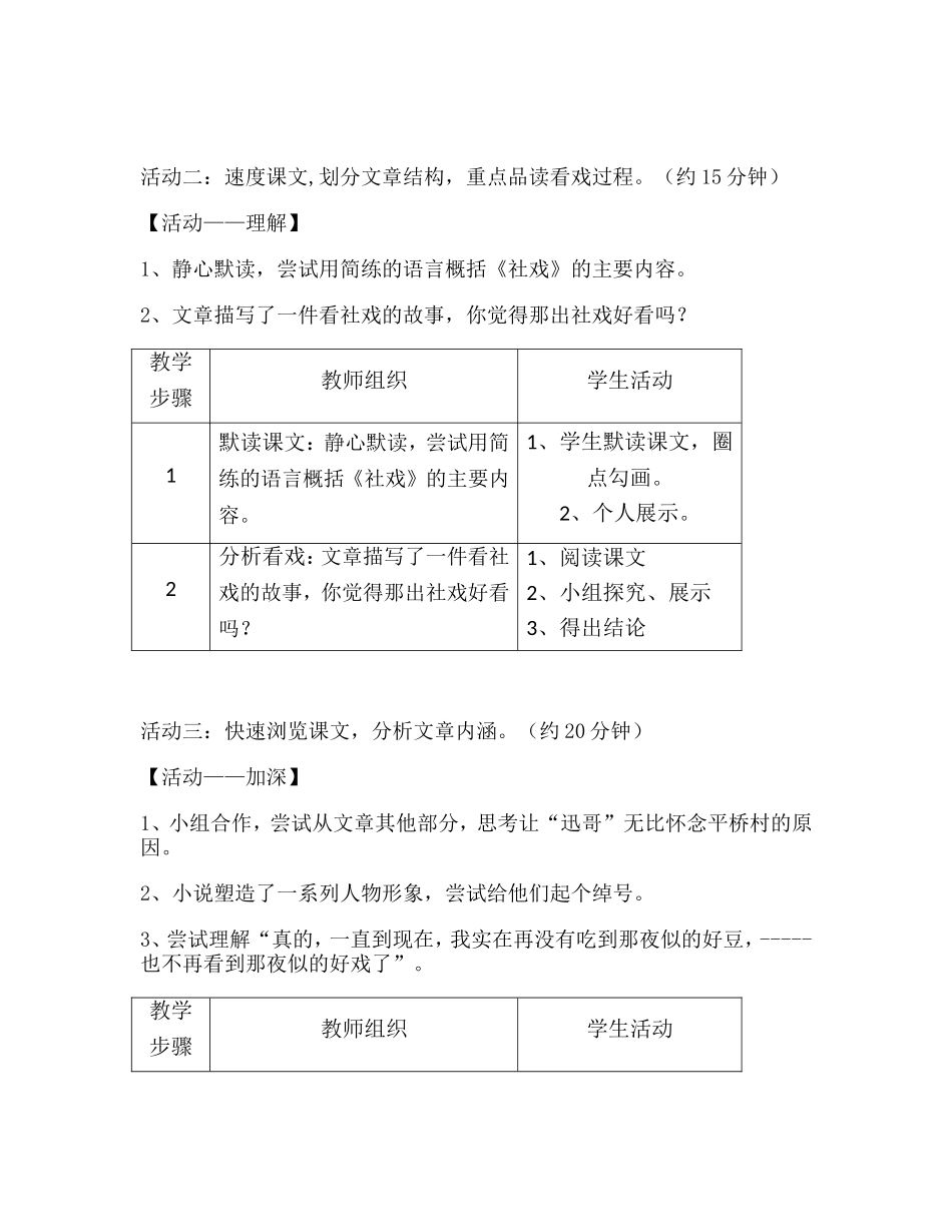 社戏教学设计-(2)_第2页