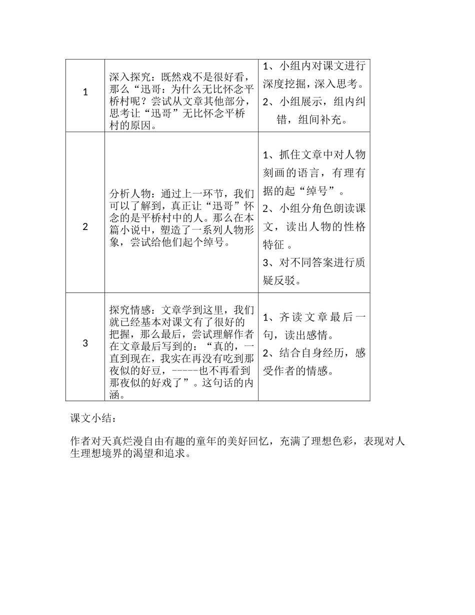 社戏教学设计-(2)_第3页