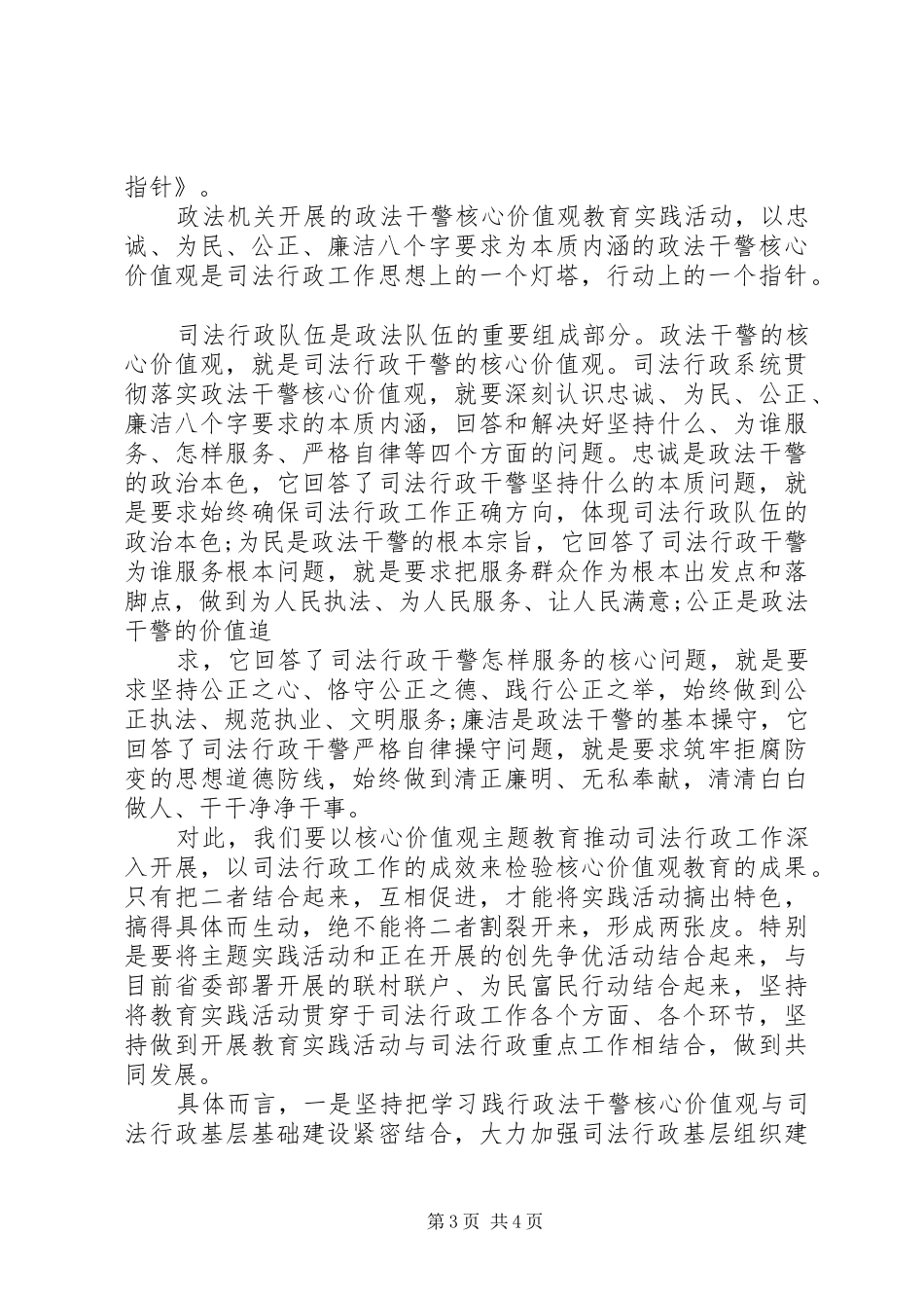 公正廉洁演讲稿范文_第3页